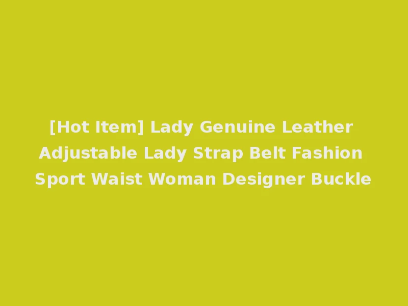 [Hot Item] Lady Genuine Leather Adjustable Lady Strap Belt Fashion Sport Waist Woman Designer Buckle