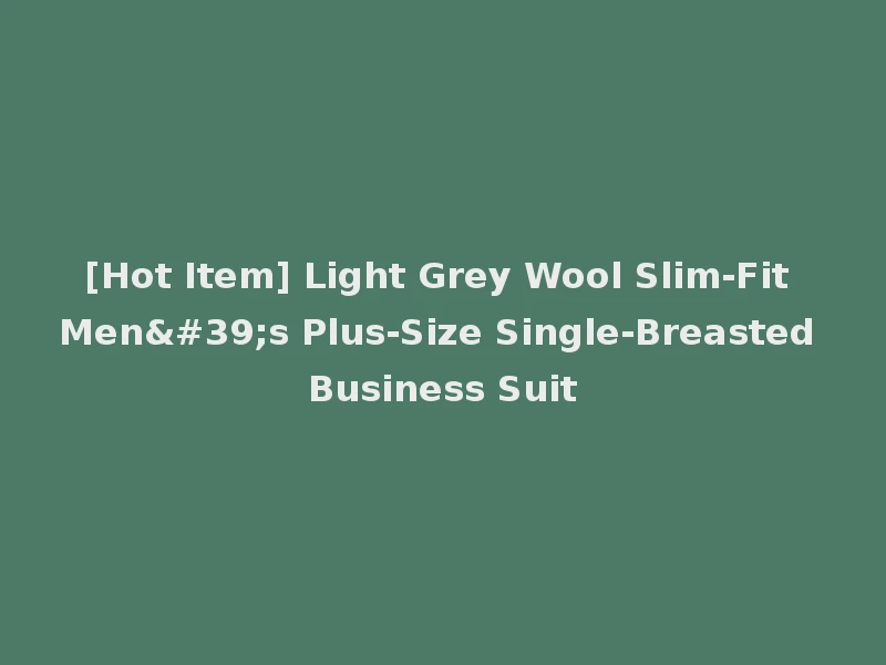 [Hot Item] Light Grey Wool Slim-Fit Men's Plus-Size Single-Breasted Business Suit