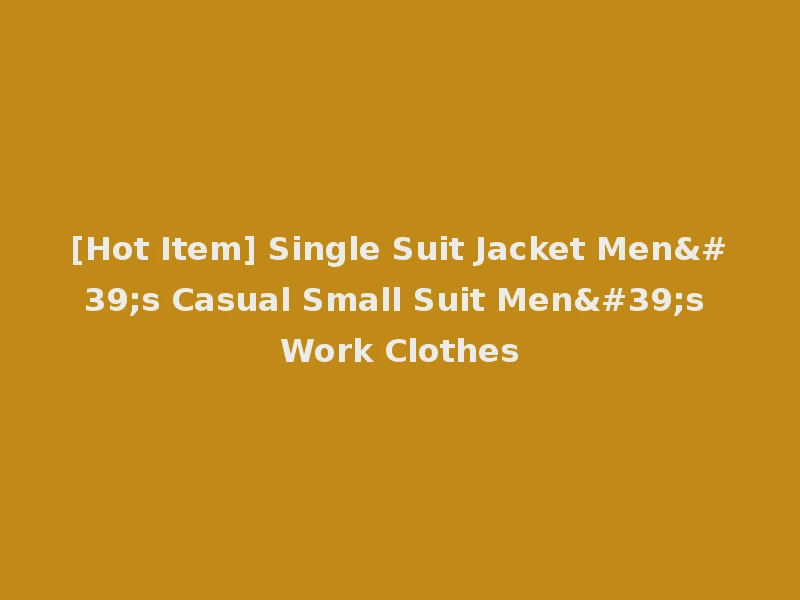 [Hot Item] Single Suit Jacket Men's Casual Small Suit Men's Work Clothes