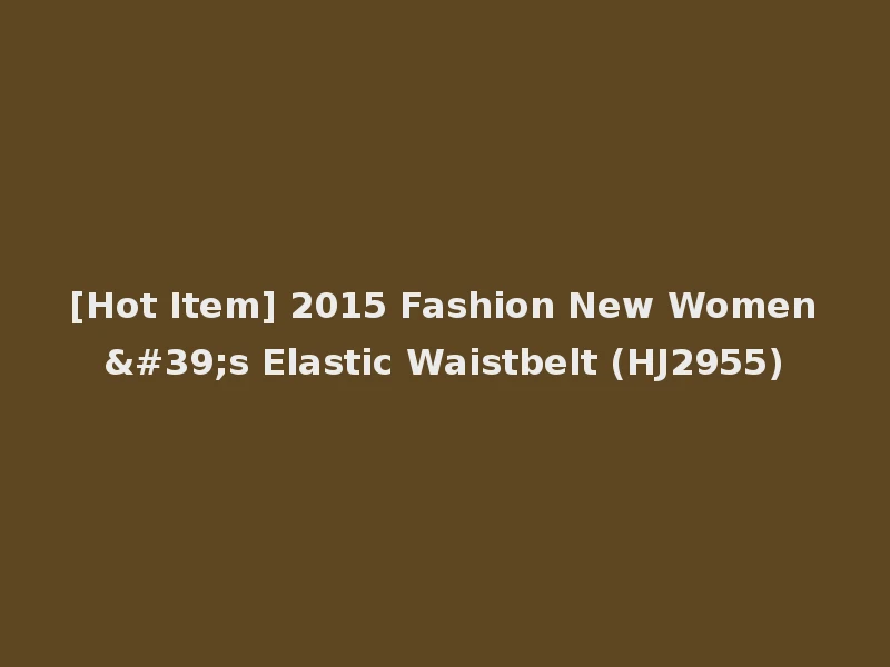 [Hot Item] 2015 Fashion New Women's Elastic Waistbelt (HJ2955)