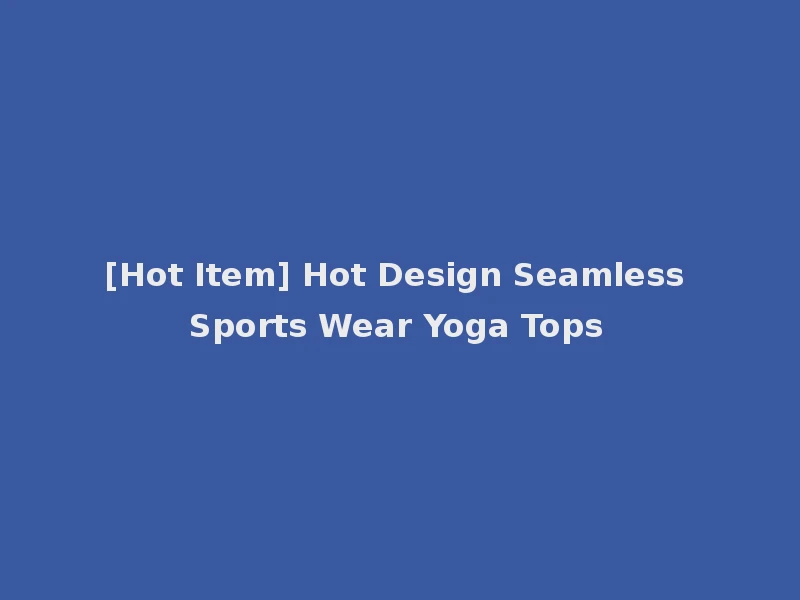 [Hot Item] Hot Design Seamless Sports Wear Yoga Tops