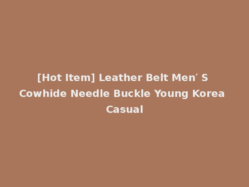 [Hot Item] Leather Belt Men′ S Cowhide Needle Buckle Young Korea Casual