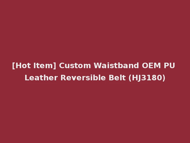 [Hot Item] Custom Waistband OEM PU Leather Reversible Belt (HJ3180)