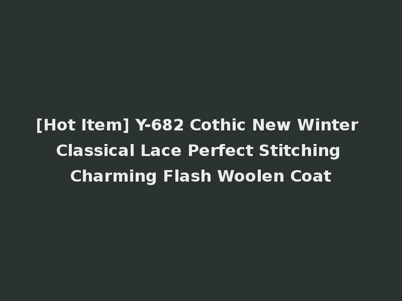 [Hot Item] Y-682 Cothic New Winter Classical Lace Perfect Stitching Charming Flash Woolen Coat