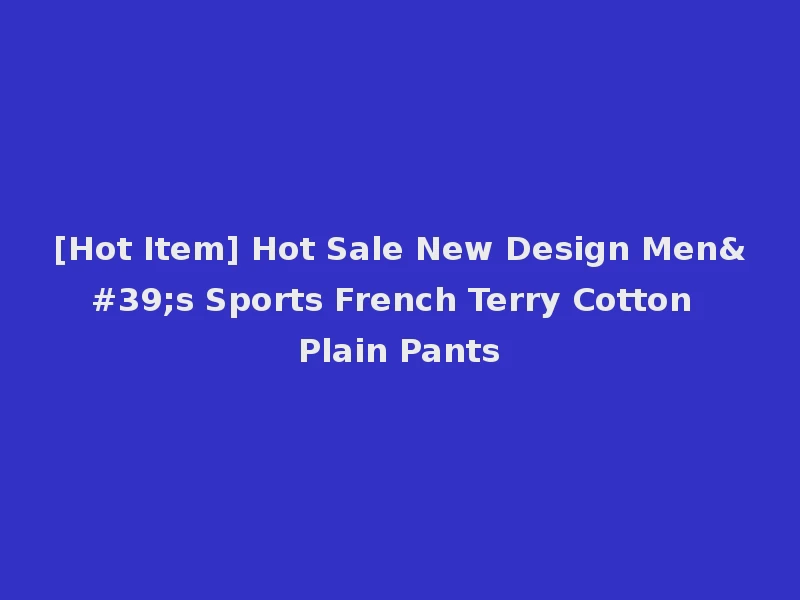 [Hot Item] Hot Sale New Design Men's Sports French Terry Cotton Plain Pants