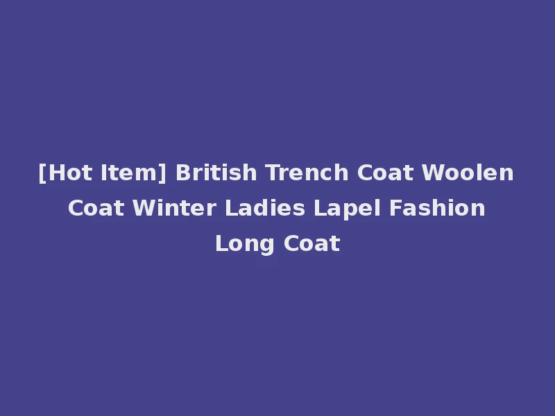[Hot Item] British Trench Coat Woolen Coat Winter Ladies Lapel Fashion Long Coat