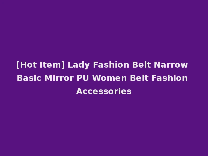 [Hot Item] Lady Fashion Belt Narrow Basic Mirror PU Women Belt Fashion Accessories