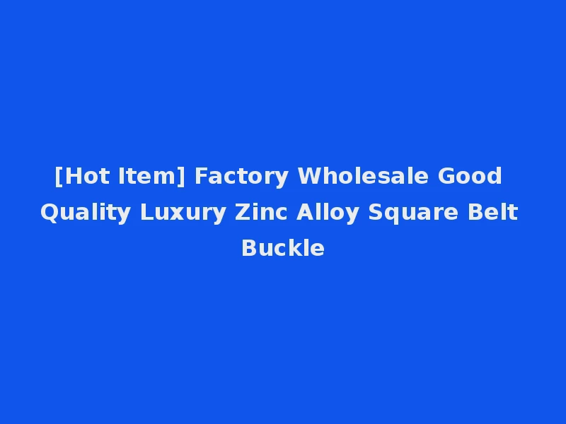 [Hot Item] Factory Wholesale Good Quality Luxury Zinc Alloy Square Belt Buckle