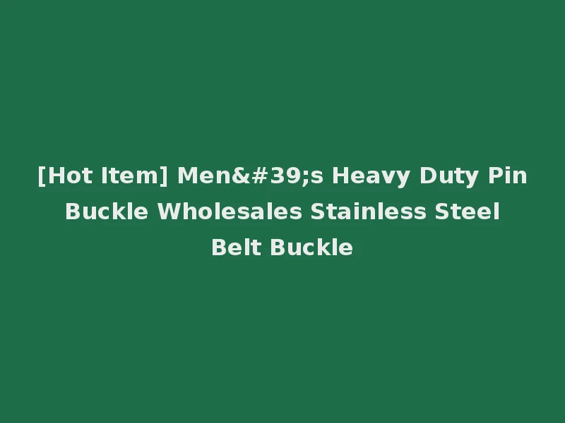 [Hot Item] Men's Heavy Duty Pin Buckle Wholesales Stainless Steel Belt Buckle