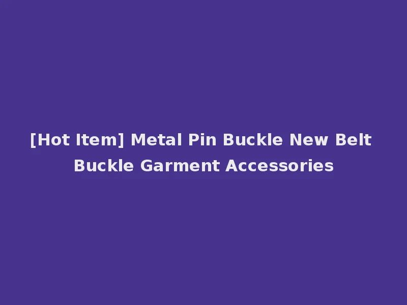 [Hot Item] Metal Pin Buckle New Belt Buckle Garment Accessories