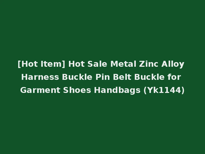 [Hot Item] Hot Sale Metal Zinc Alloy Harness Buckle Pin Belt Buckle for Garment Shoes Handbags (Yk1144)