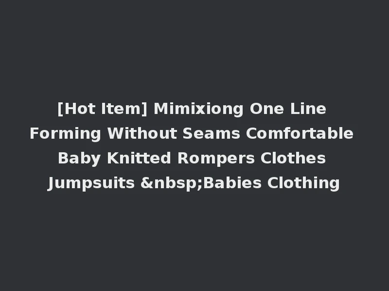 [Hot Item] Mimixiong One Line Forming Without Seams Comfortable Baby Knitted Rompers Clothes Jumpsuits &nbsp;Babies Clothing