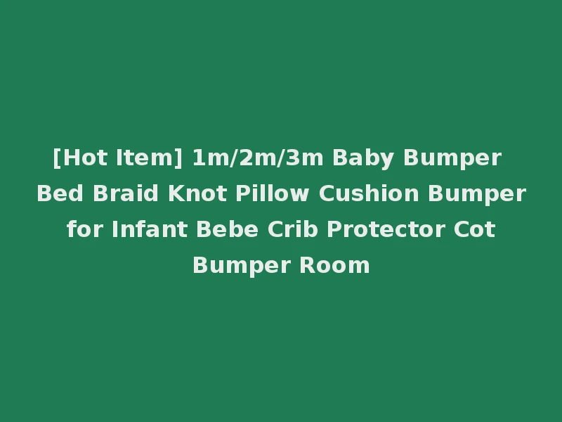 [Hot Item] 1m/2m/3m Baby Bumper Bed Braid Knot Pillow Cushion Bumper for Infant Bebe Crib Protector Cot Bumper Room