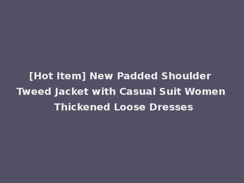 [Hot Item] New Padded Shoulder Tweed Jacket with Casual Suit Women Thickened Loose Dresses