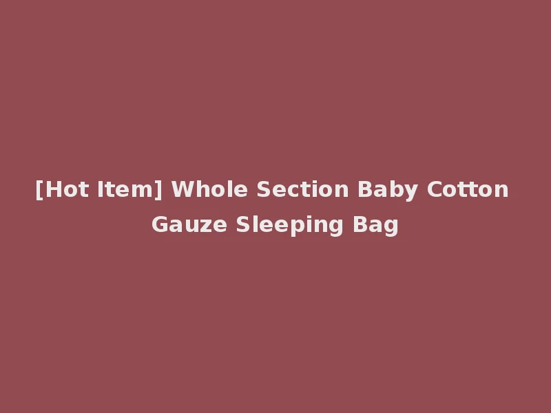 [Hot Item] Whole Section Baby Cotton Gauze Sleeping Bag
