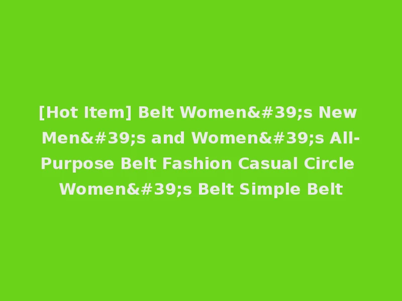 [Hot Item] Belt Women's New Men's and Women's All-Purpose Belt Fashion Casual Circle Women's Belt Simple Belt