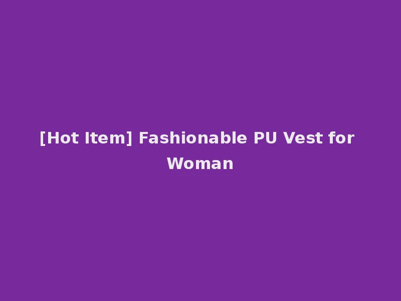 [Hot Item] Fashionable PU Vest for Woman