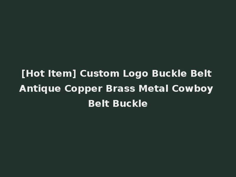 [Hot Item] Custom Logo Buckle Belt Antique Copper Brass Metal Cowboy Belt Buckle
