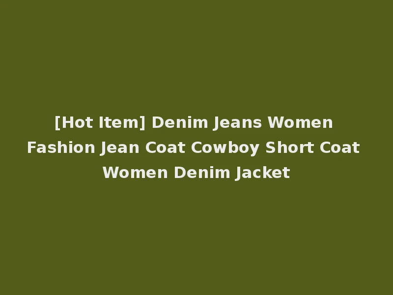 [Hot Item] Denim Jeans Women Fashion Jean Coat Cowboy Short Coat Women Denim Jacket