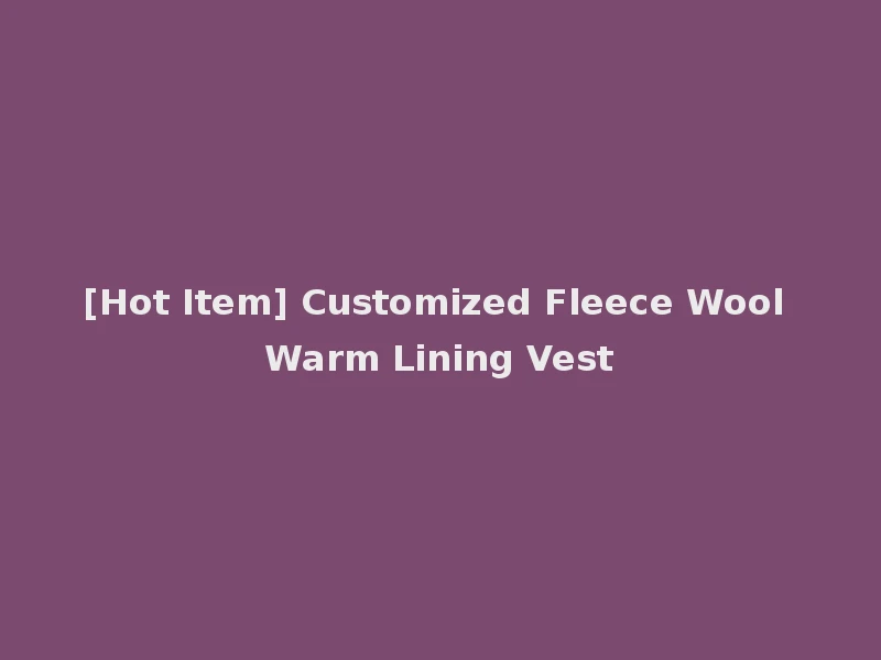 [Hot Item] Customized Fleece Wool Warm Lining Vest