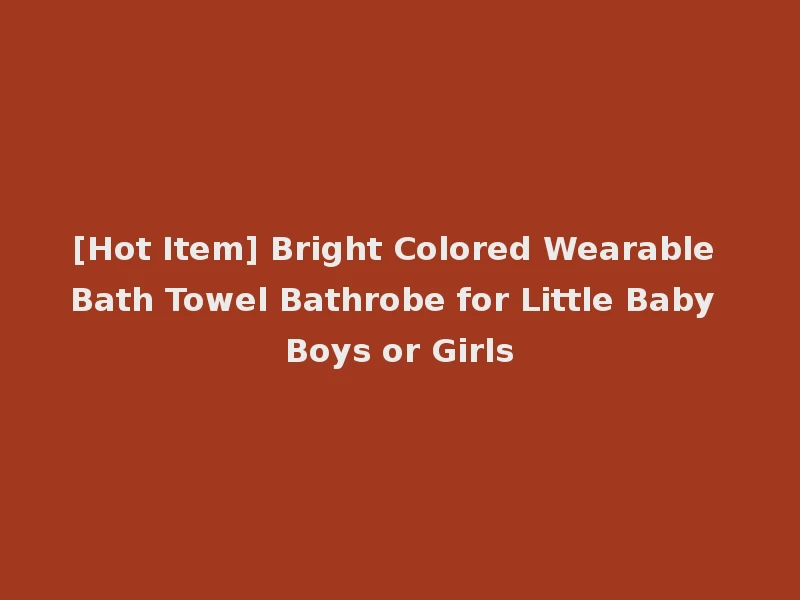 [Hot Item] Bright Colored Wearable Bath Towel Bathrobe for Little Baby Boys or Girls