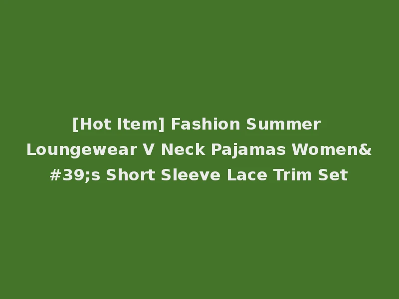 [Hot Item] Fashion Summer Loungewear V Neck Pajamas Women's Short Sleeve Lace Trim Set