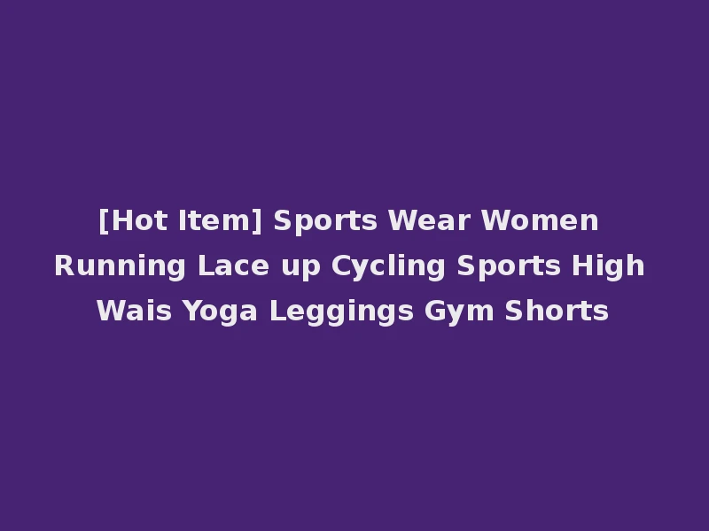 [Hot Item] Sports Wear Women Running Lace up Cycling Sports High Wais Yoga Leggings Gym Shorts