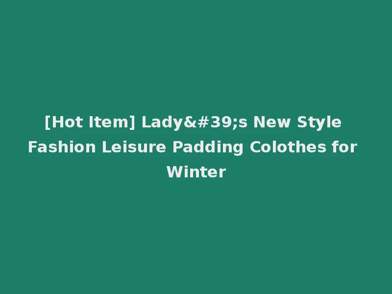 [Hot Item] Lady's New Style Fashion Leisure Padding Colothes for Winter