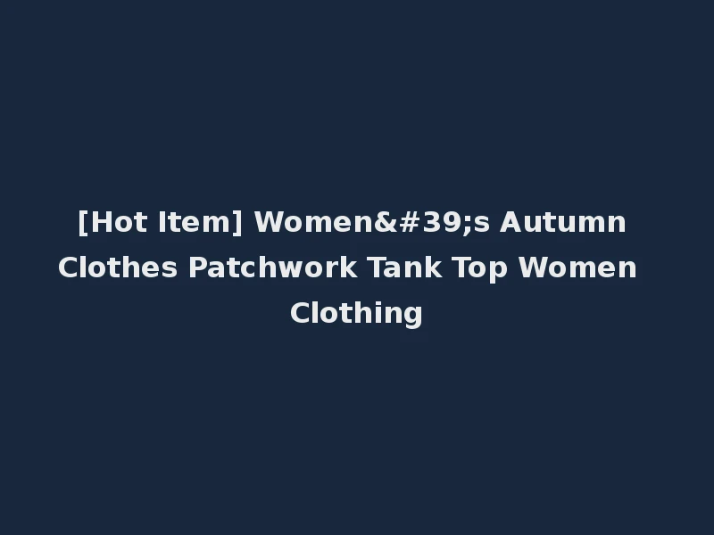 [Hot Item] Women's Autumn Clothes Patchwork Tank Top Women Clothing