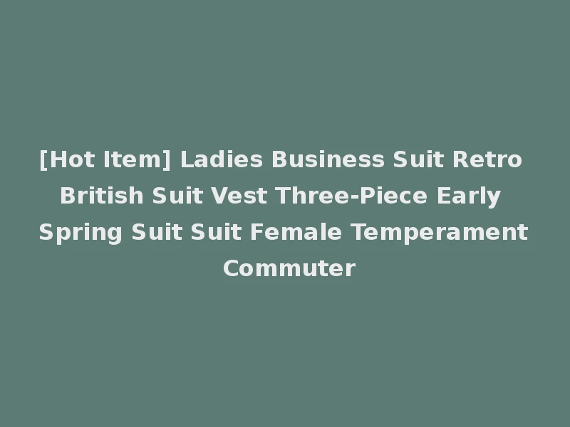 [Hot Item] Ladies Business Suit Retro British Suit Vest Three-Piece Early Spring Suit Suit Female Temperament Commuter
