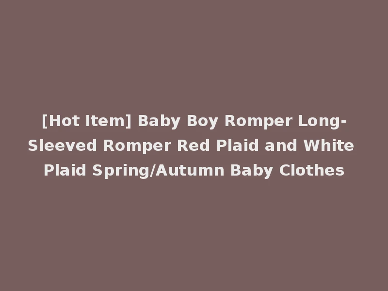 [Hot Item] Baby Boy Romper Long-Sleeved Romper Red Plaid and White Plaid Spring/Autumn Baby Clothes