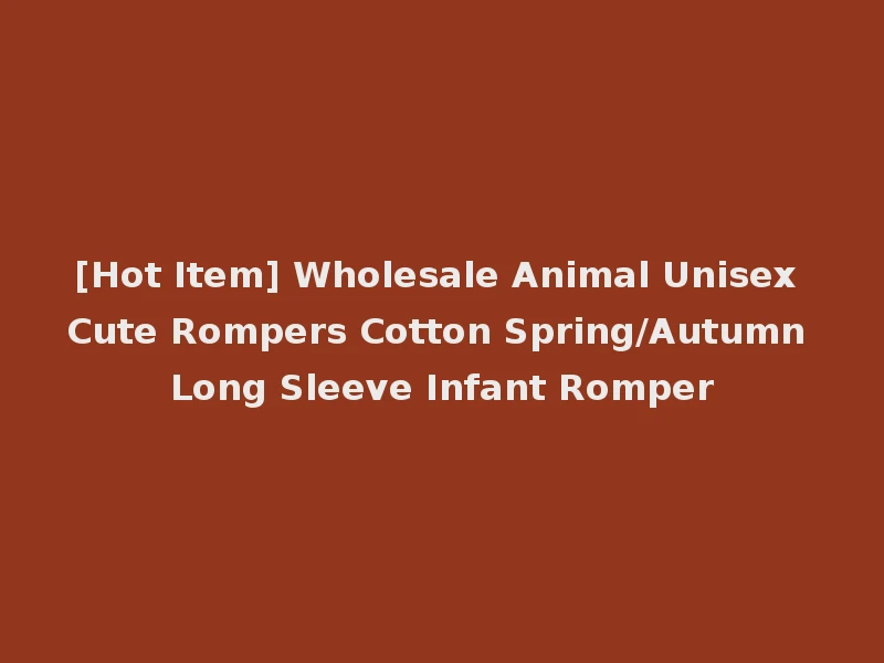 [Hot Item] Wholesale Animal Unisex Cute Rompers Cotton Spring/Autumn Long Sleeve Infant Romper