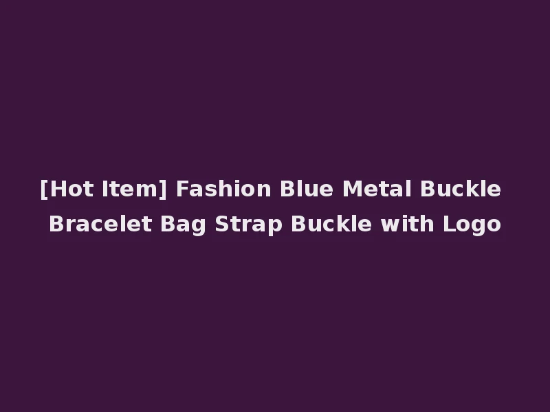 [Hot Item] Fashion Blue Metal Buckle Bracelet Bag Strap Buckle with Logo