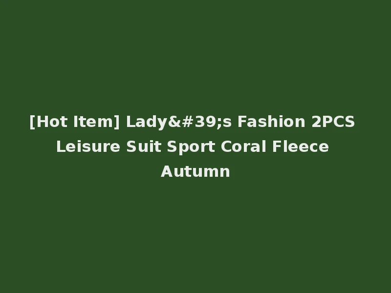 [Hot Item] Lady's Fashion 2PCS Leisure Suit Sport Coral Fleece Autumn
