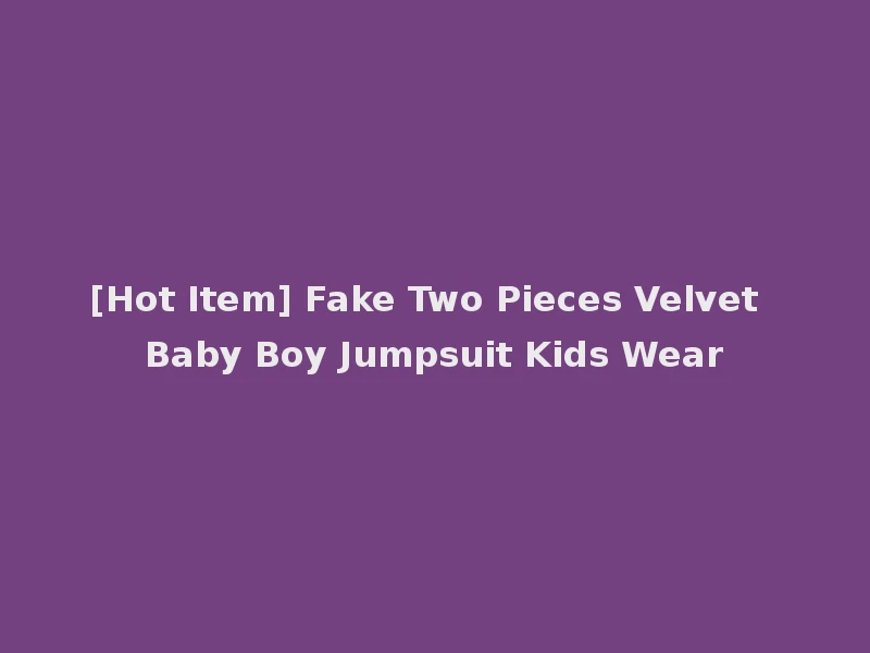 [Hot Item] Fake Two Pieces Velvet Baby Boy Jumpsuit Kids Wear