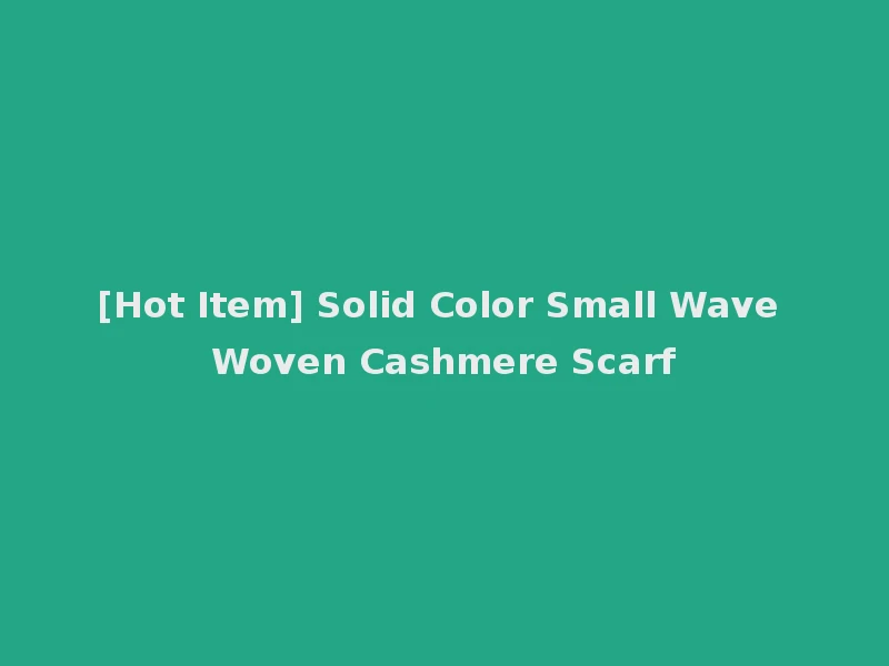 [Hot Item] Solid Color Small Wave Woven Cashmere Scarf