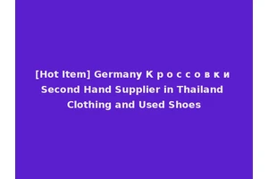 [Hot Item] Germany К р о с с о в к и Second Hand Supplier in Thailand Clothing and Used Shoes