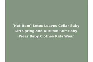 [Hot Item] Lotus Leaves Collar Baby Girl Spring and Autumn Suit Baby Wear Baby Clothes Kids Wear