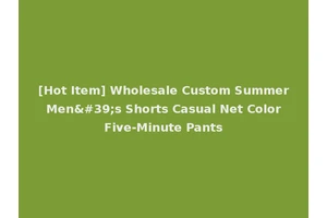 [Hot Item] Wholesale Custom Summer Men's Shorts Casual Net Color Five-Minute Pants