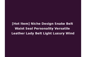 [Hot Item] Niche Design Snake Belt Waist Seal Personality Versatile Leather Lady Belt Light Luxury Wind