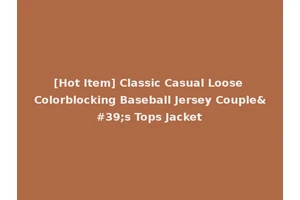 [Hot Item] Classic Casual Loose Colorblocking Baseball Jersey Couple's Tops Jacket