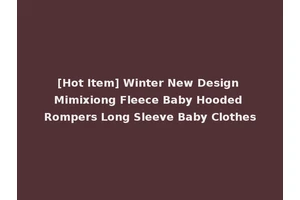 [Hot Item] Winter New Design Mimixiong Fleece Baby Hooded Rompers Long Sleeve Baby Clothes