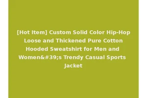 [Hot Item] Custom Solid Color Hip-Hop Loose and Thickened Pure Cotton Hooded Sweatshirt for Men and Women's Trendy Casual Sports Jacket