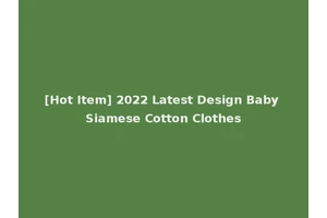 [Hot Item] 2022 Latest Design Baby Siamese Cotton Clothes