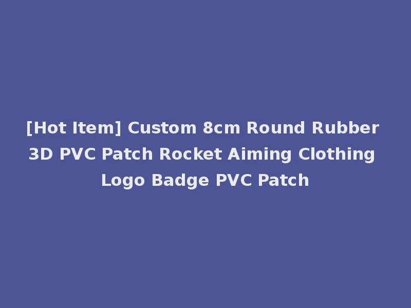 [Hot Item] Custom 8cm Round Rubber 3D PVC Patch Rocket Aiming Clothing Logo Badge PVC Patch