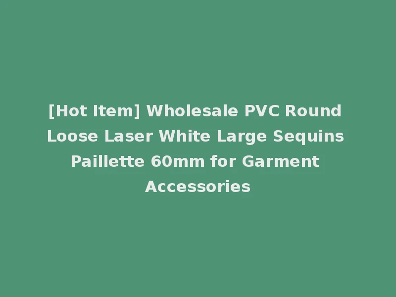 [Hot Item] Wholesale PVC Round Loose Laser White Large Sequins Paillette 60mm for Garment Accessories