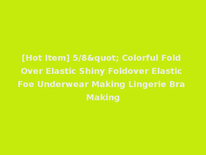 [Hot Item] 5/8" Colorful Fold Over Elastic Shiny Foldover Elastic Foe Underwear Making Lingerie Bra Making