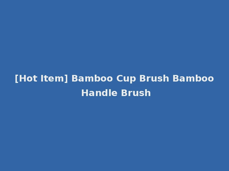 [Hot Item] Bamboo Cup Brush Bamboo Handle Brush