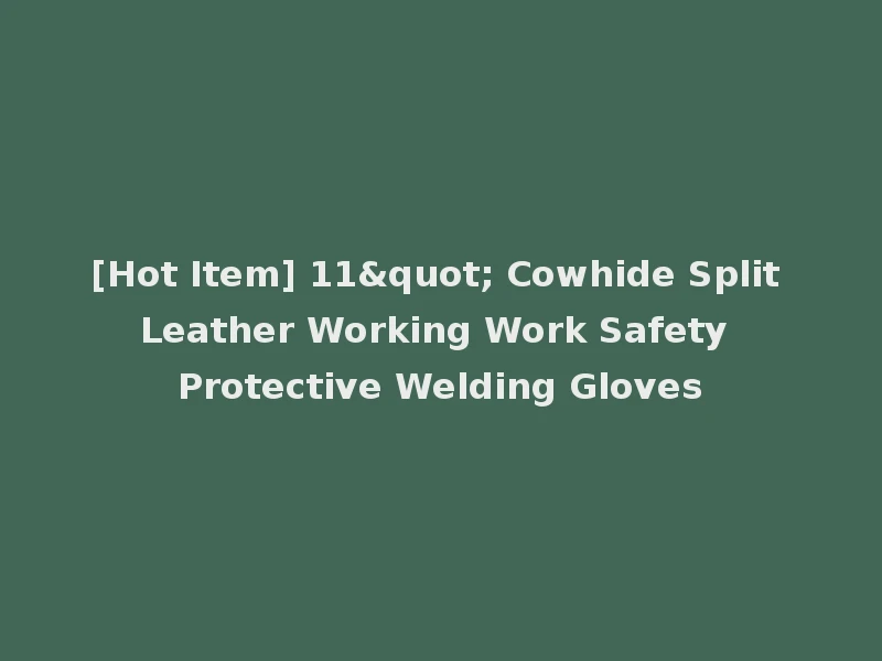 [Hot Item] 11" Cowhide Split Leather Working Work Safety Protective Welding Gloves