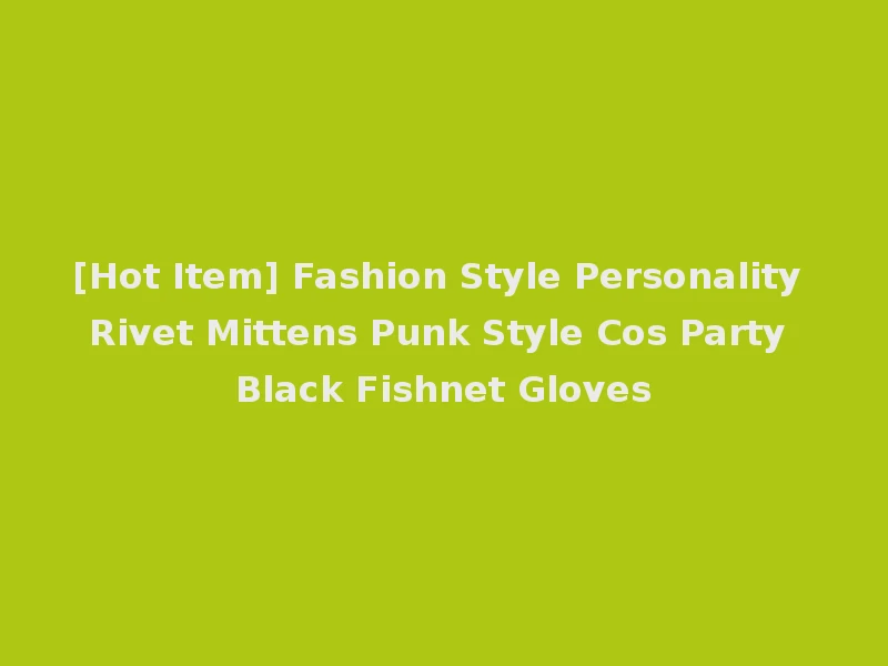 [Hot Item] Fashion Style Personality Rivet Mittens Punk Style Cos Party Black Fishnet Gloves